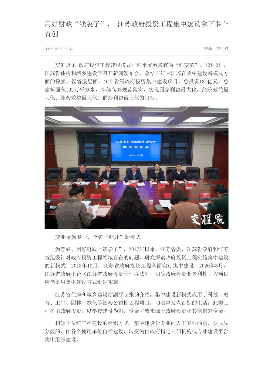 用好財(cái)政“錢袋子”， 江蘇政府投資工程集中建設(shè)拿下多個(gè)首創(chuàng)_頁面_1.jpg