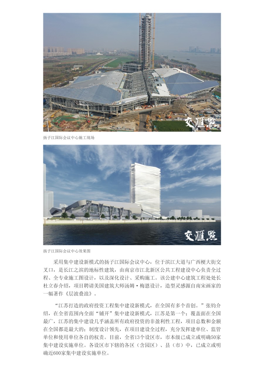 用好財(cái)政“錢袋子”， 江蘇政府投資工程集中建設(shè)拿下多個(gè)首創(chuàng)_頁面_2.jpg