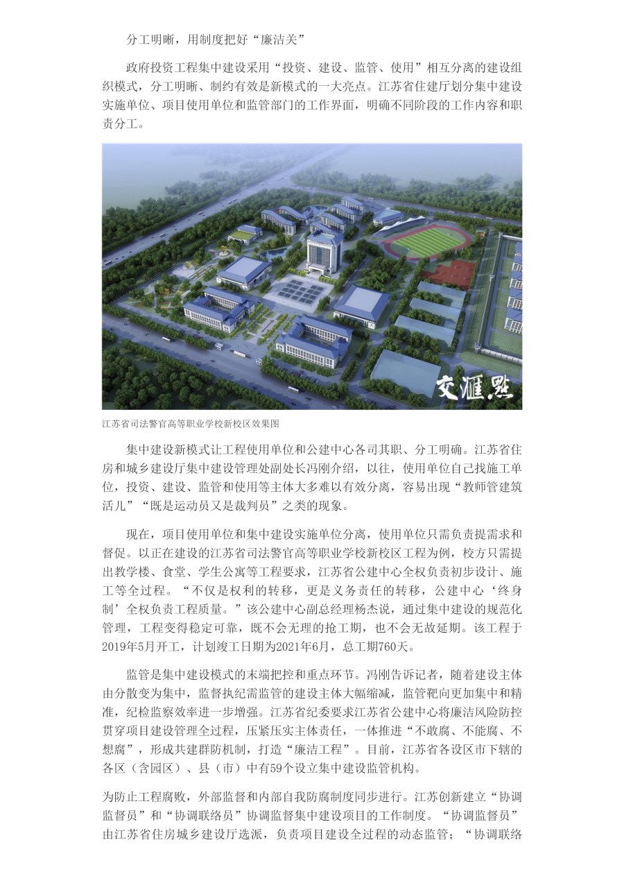 用好財(cái)政“錢袋子”， 江蘇政府投資工程集中建設(shè)拿下多個(gè)首創(chuàng)_頁面_3.jpg