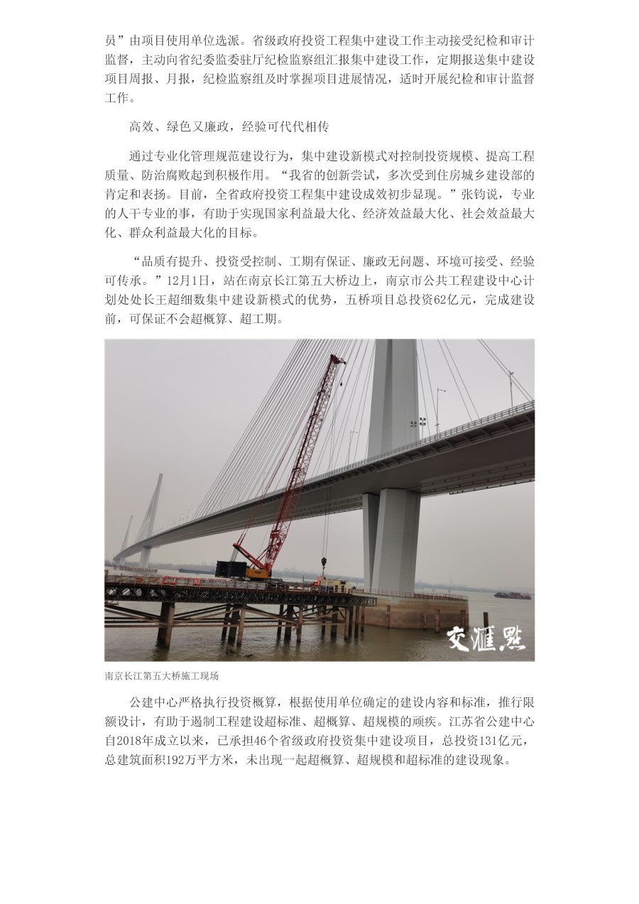 用好財(cái)政“錢袋子”， 江蘇政府投資工程集中建設(shè)拿下多個(gè)首創(chuàng)_頁面_4.jpg