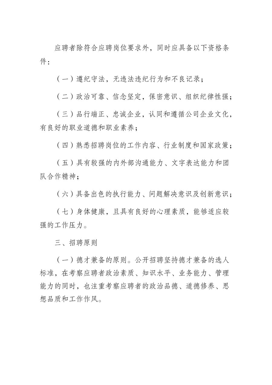 江蘇省公建中心2024年社會(huì)招聘公告_Page3.jpg