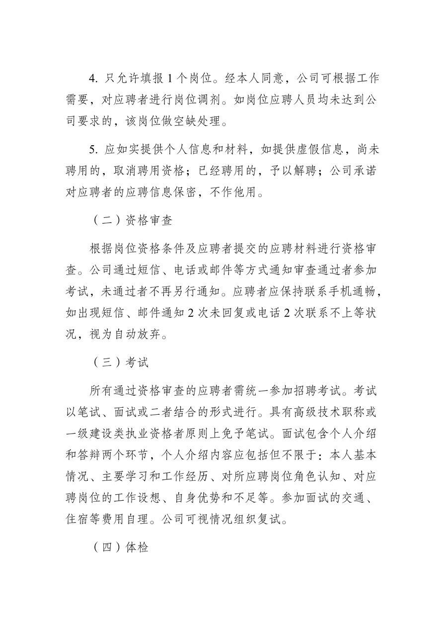 江蘇省公建中心2024年社會(huì)招聘公告_Page5.jpg
