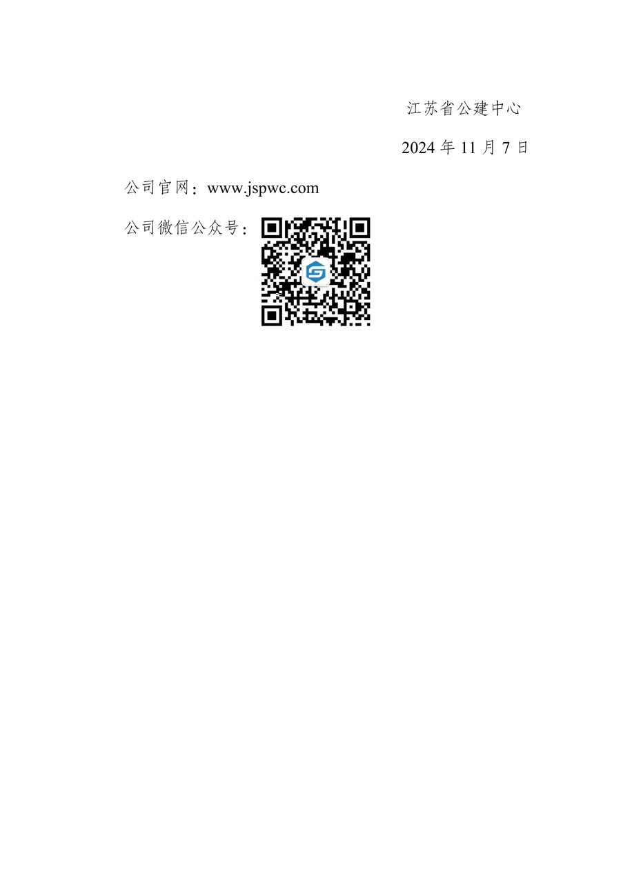 江蘇省公建中心2024年社會(huì)招聘公告_Page7.jpg